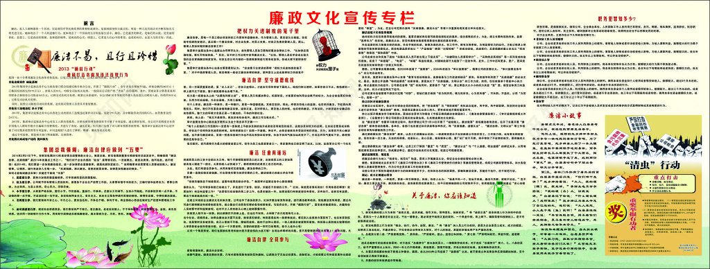 廉政文化党课党建廉洁自律道德底线文化宣传栏