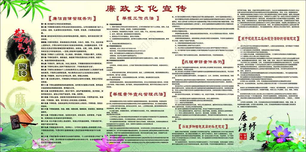 廉政文化党课党建举报工作办法申诉案件条例宣传栏