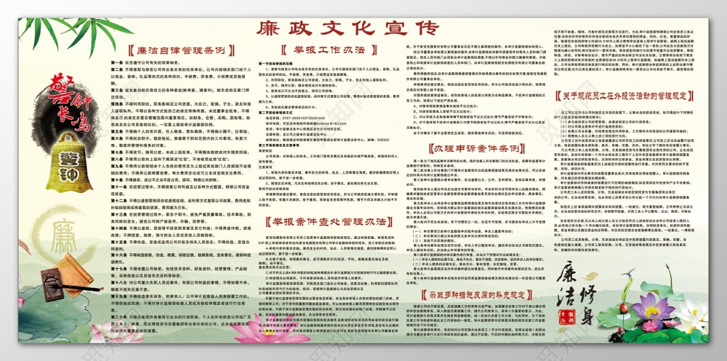 廉政文化党课党建举报工作办法申诉案件条例宣传栏