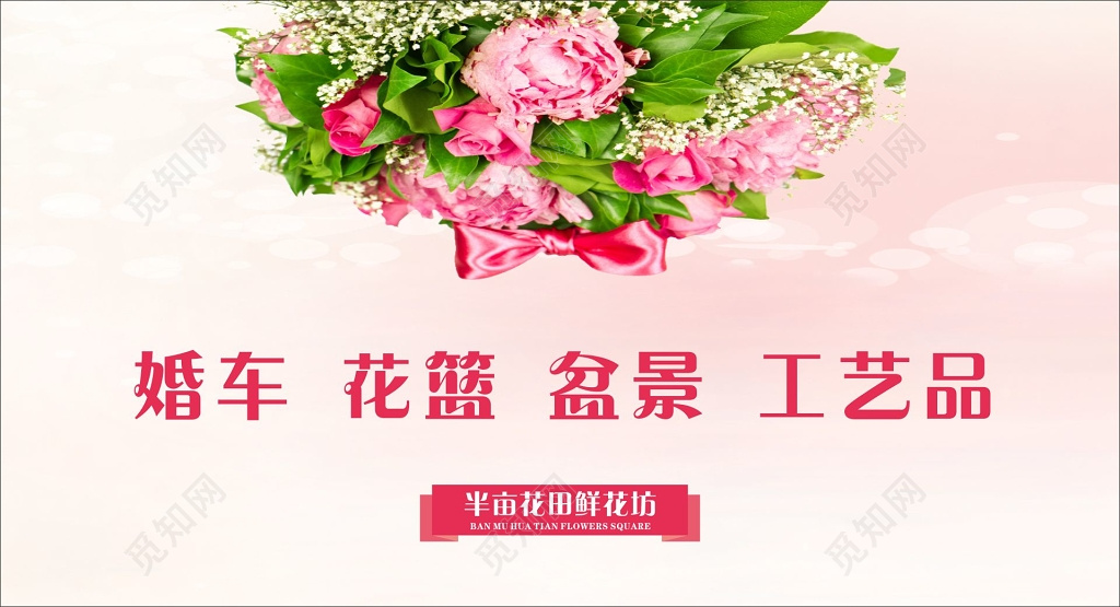 花店展板鲜花定制花篮盆景