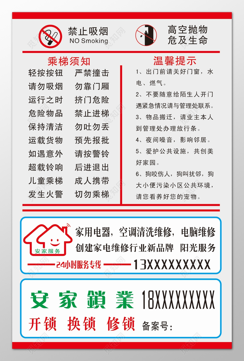 社区居民公约乘梯须知温馨提示注意事项宣传栏