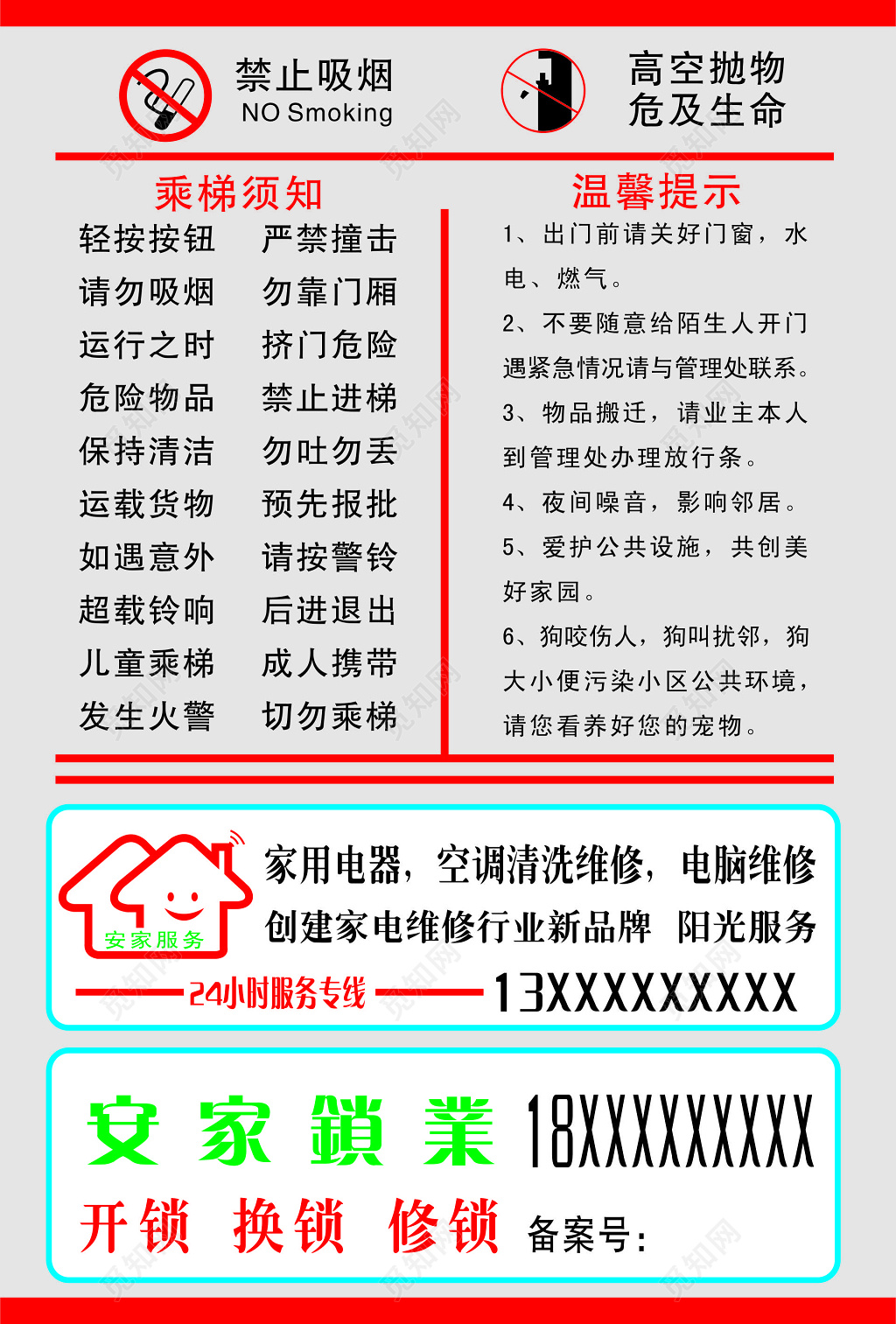 社区居民公约乘梯须知温馨提示注意事项宣传栏