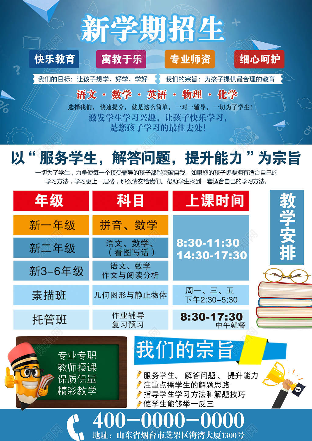 新学期招生开学季宣传单蓝色培训创意传单正反面