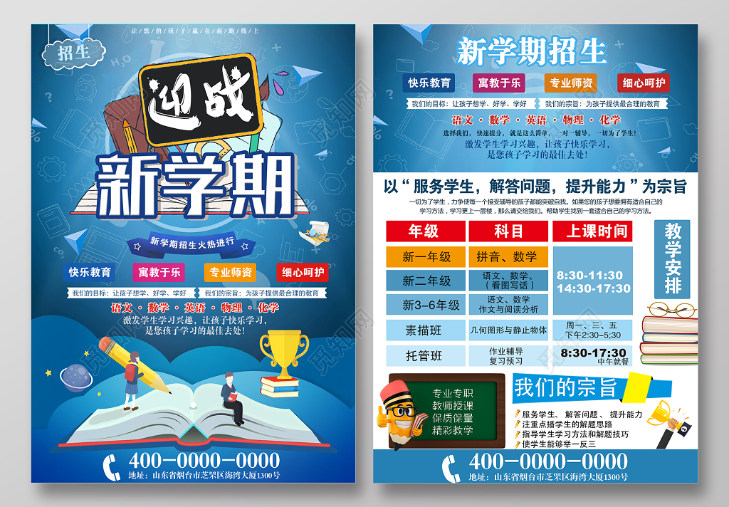 新学期招生开学季宣传单蓝色培训创意传单正反面