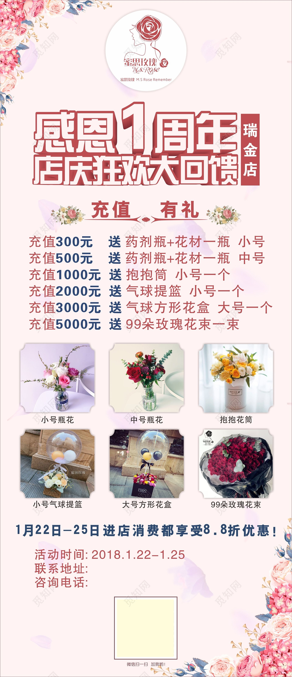 花店海报感恩周年店庆狂欢回馈