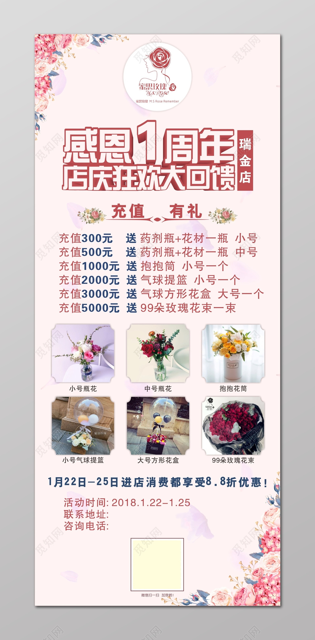 花店海报感恩周年店庆狂欢回馈