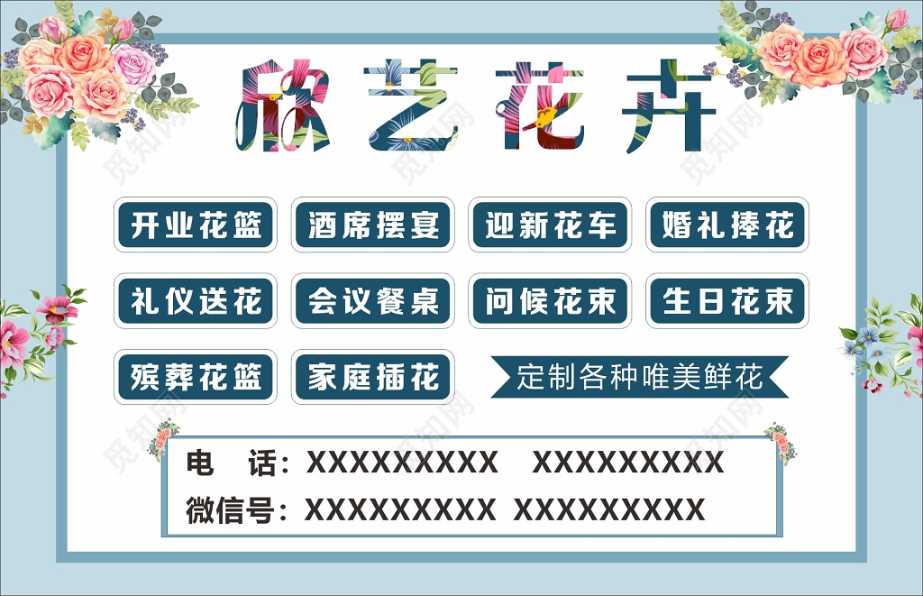 花店海报开业花篮礼仪送花会议餐桌