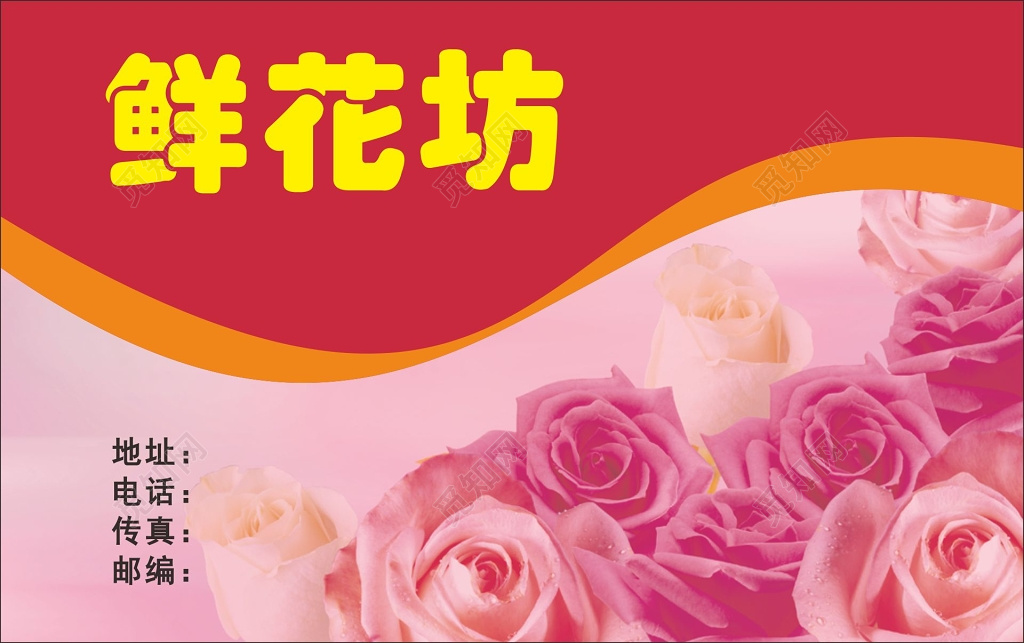 花店海报玫瑰鲜花名片素材