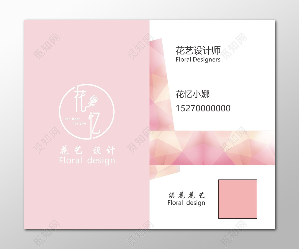花店名片设计名片设计模板