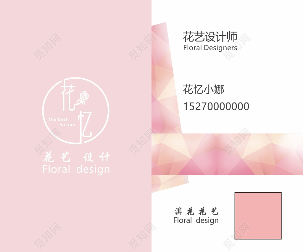 花店名片设计名片设计模板