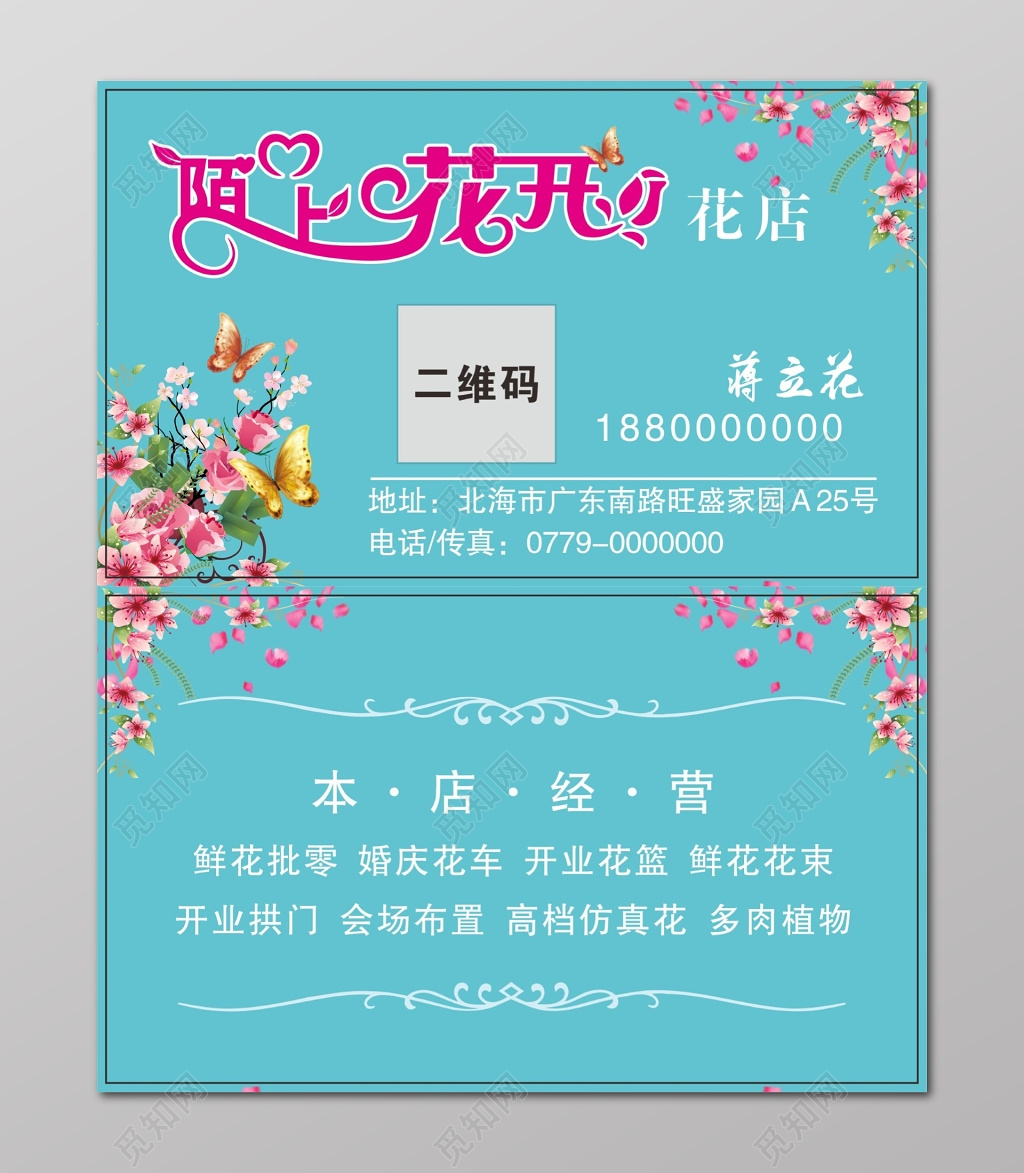 花店名片设计素雅名片设计
