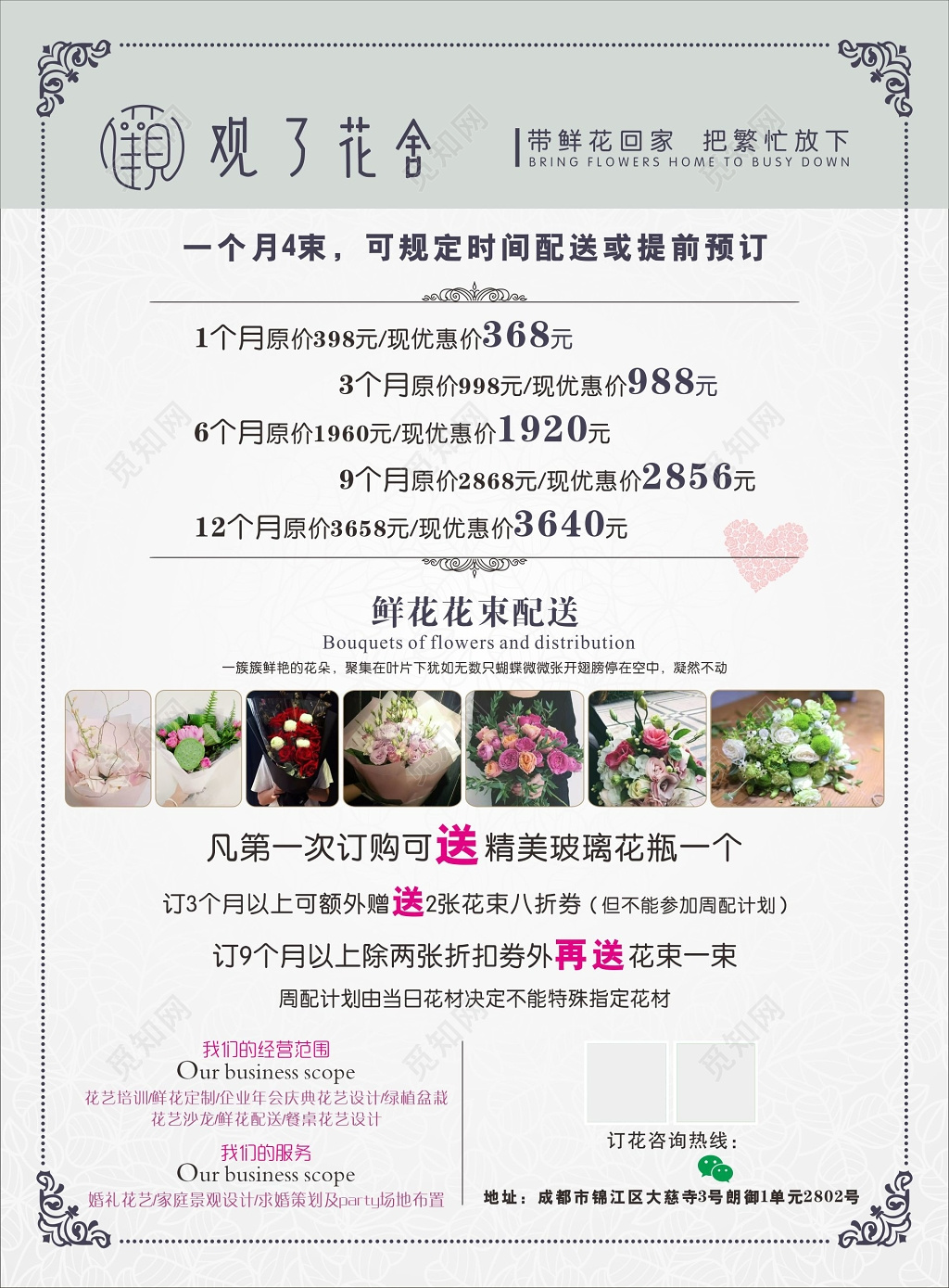 花店宣传单鲜花预订鲜花配送