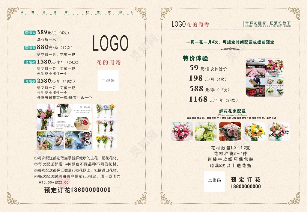 花店宣传单鲜花套餐鲜花预订