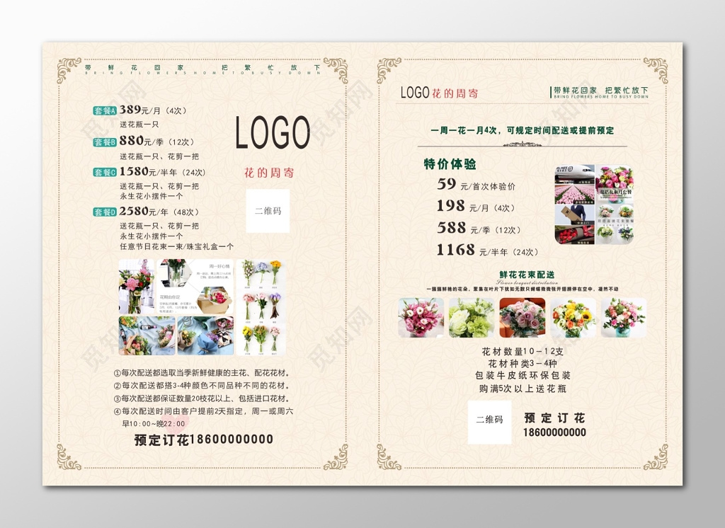 花店宣传单鲜花套餐鲜花预订