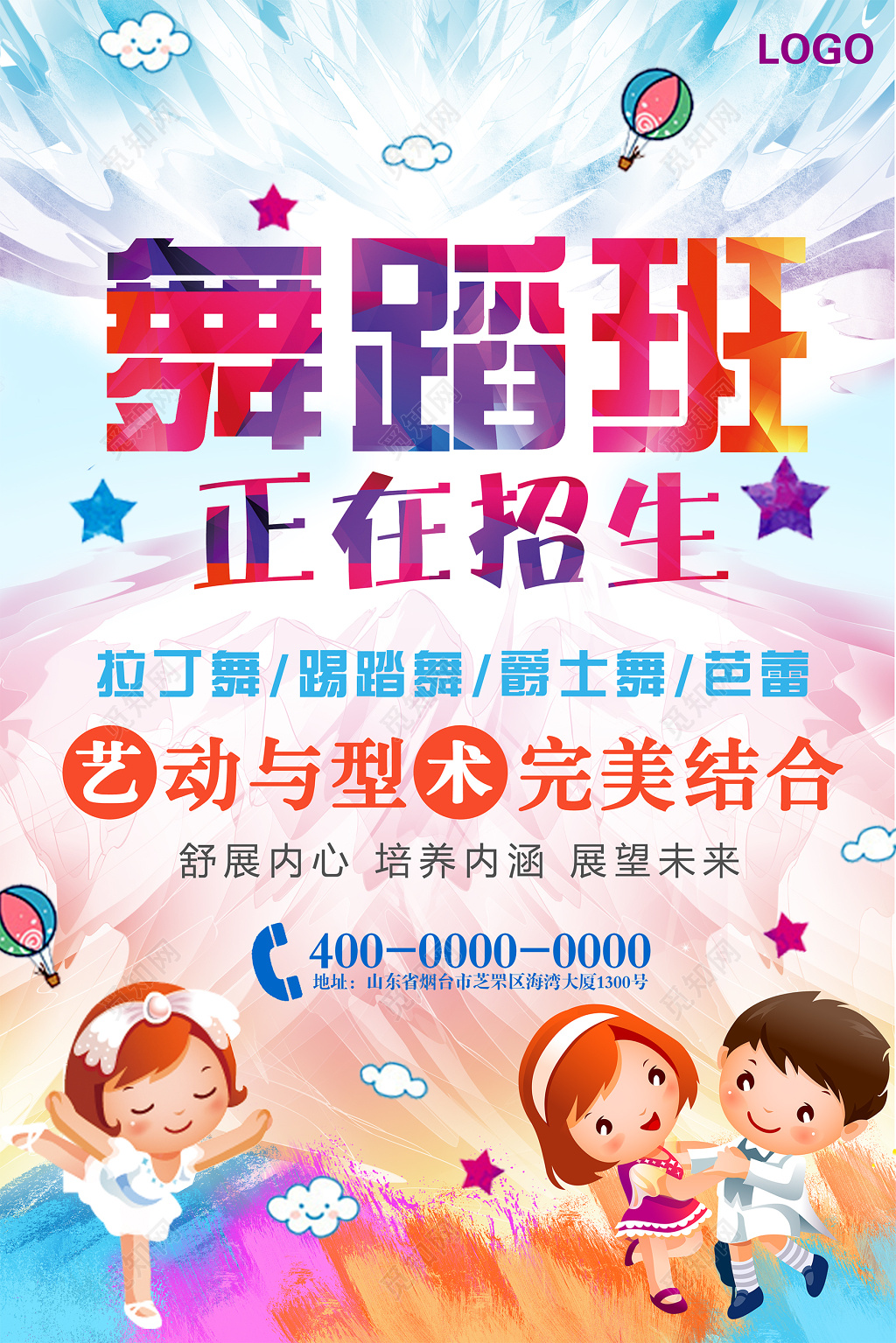 舞蹈招生培训舞蹈社纳新彩色水彩卡通创意海报