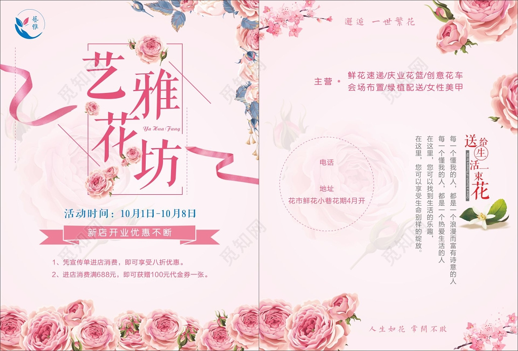 花店花艺宣传单新店开业优惠不断