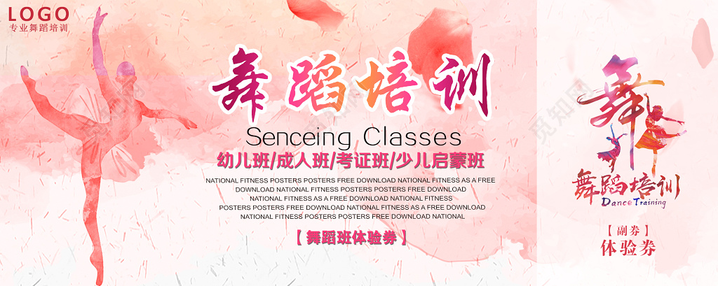 舞蹈体验券粉色水彩唯美浪漫少女创意培训