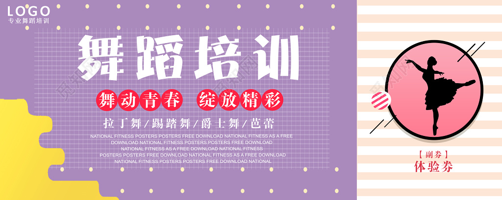 舞蹈体验券紫色粉色唯美创意浪漫培训班