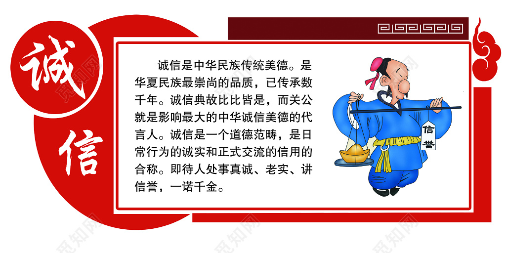 红色诚信卡通宣传海报