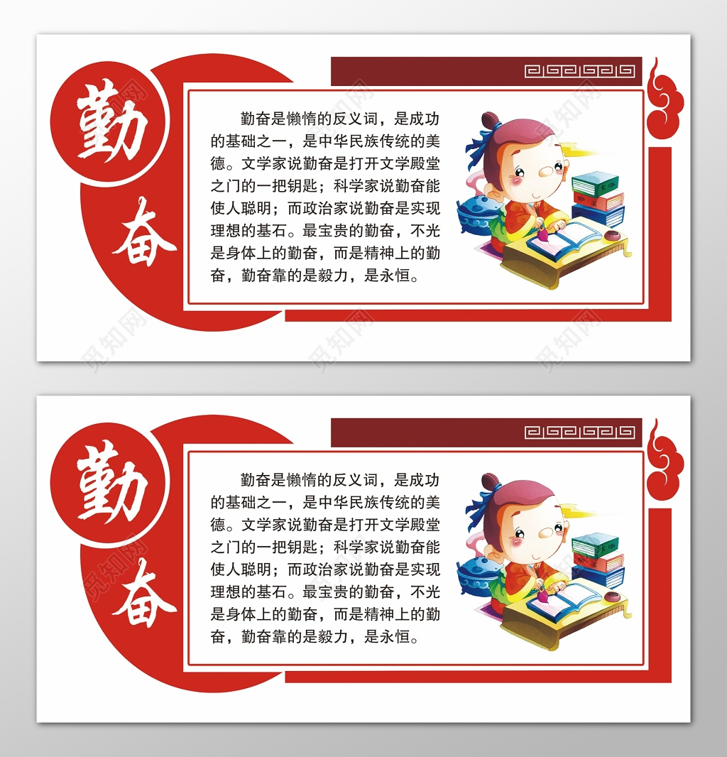 勤奋传统美德卡通文化宣传海报