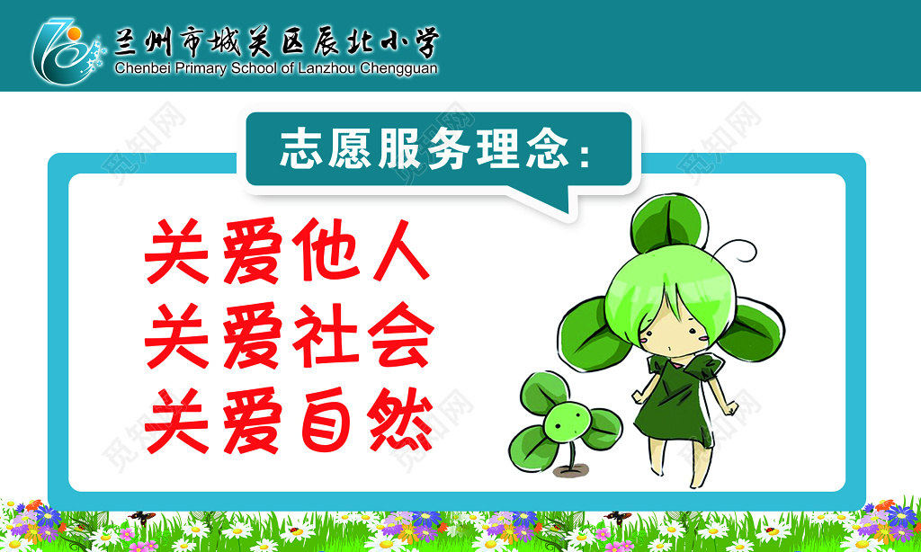 小学志愿服务理念关爱理念公益宣传海报