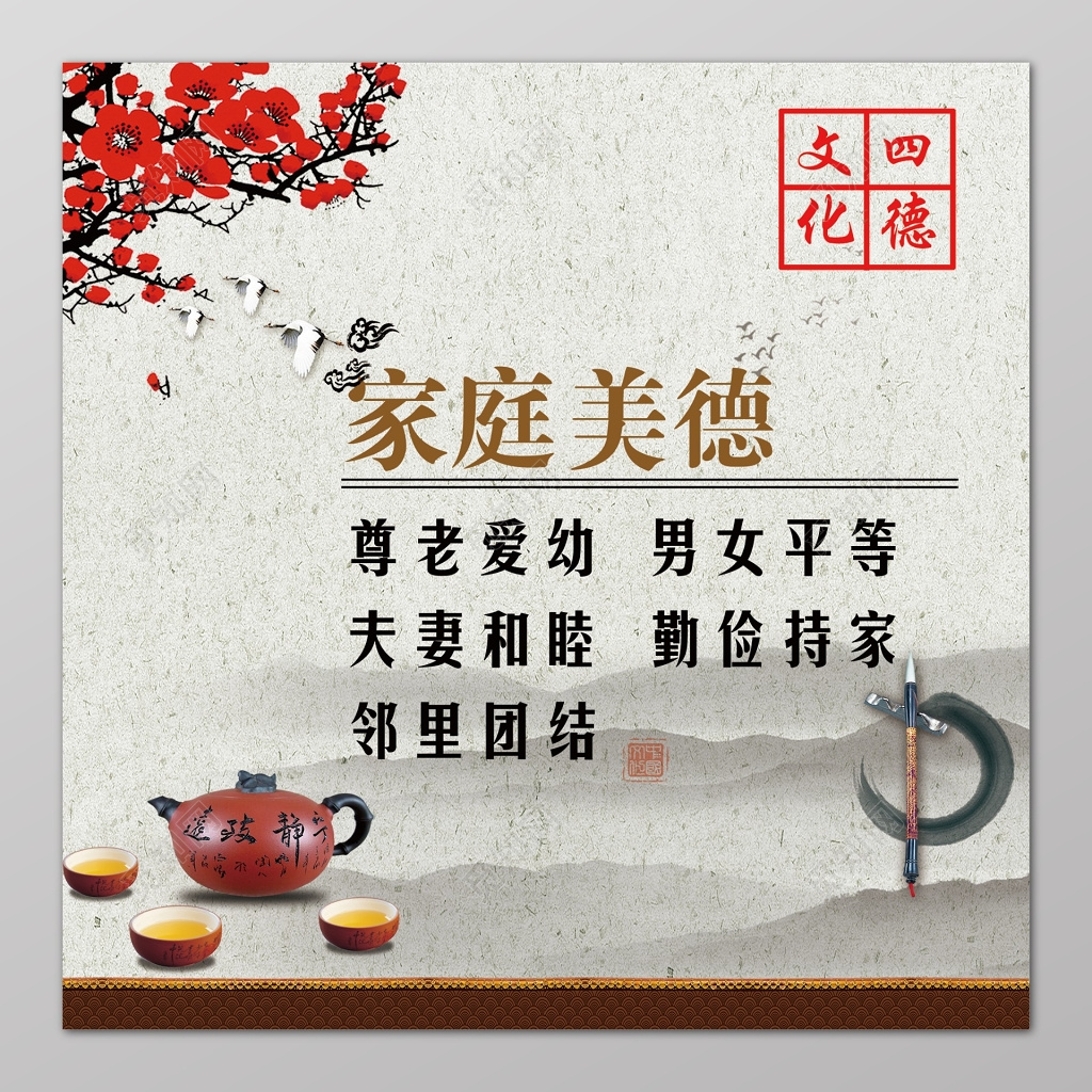 复古梅花传统美德宣传海报