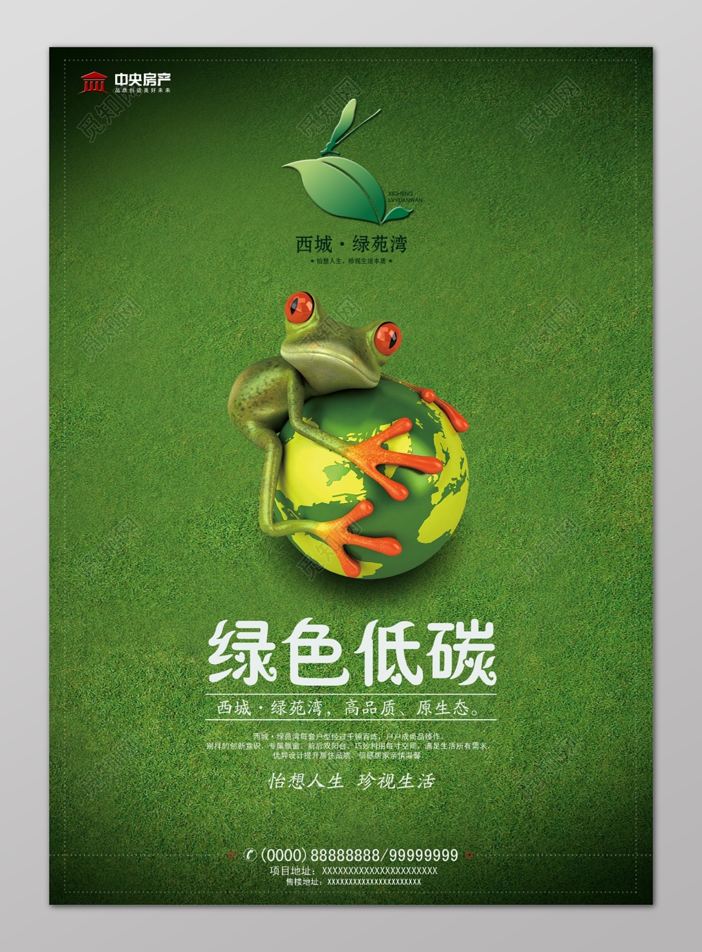 绿色青蛙保护地球公益宣传海报