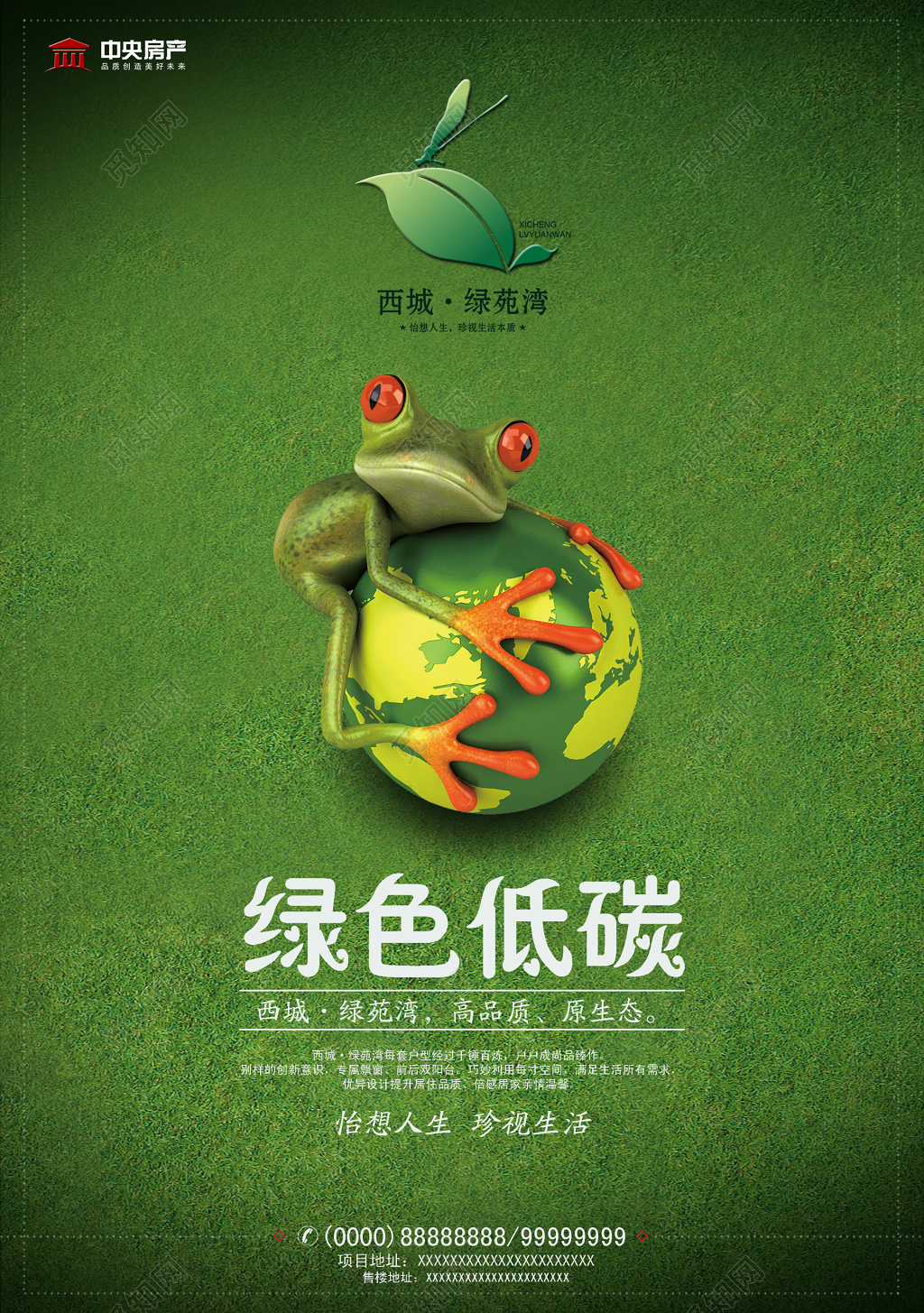 绿色青蛙保护地球公益宣传海报