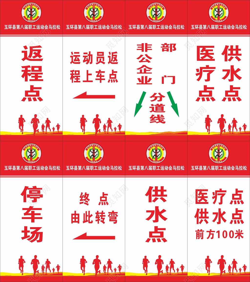 马拉松提示牌户外运动健身职工马拉松