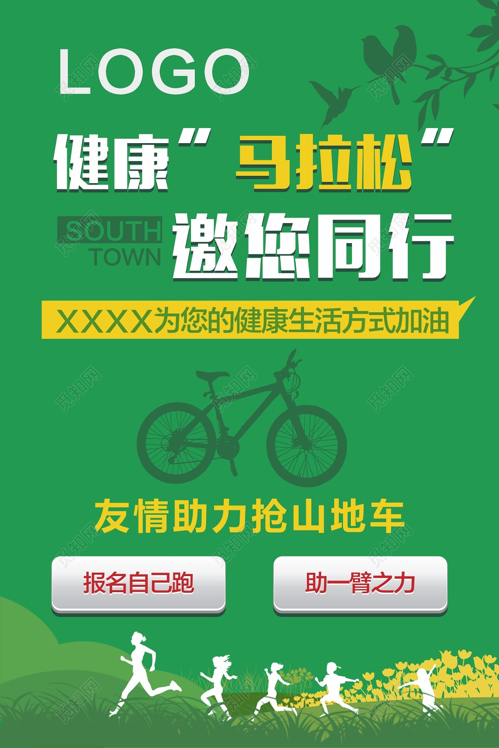 体育邀请函健康