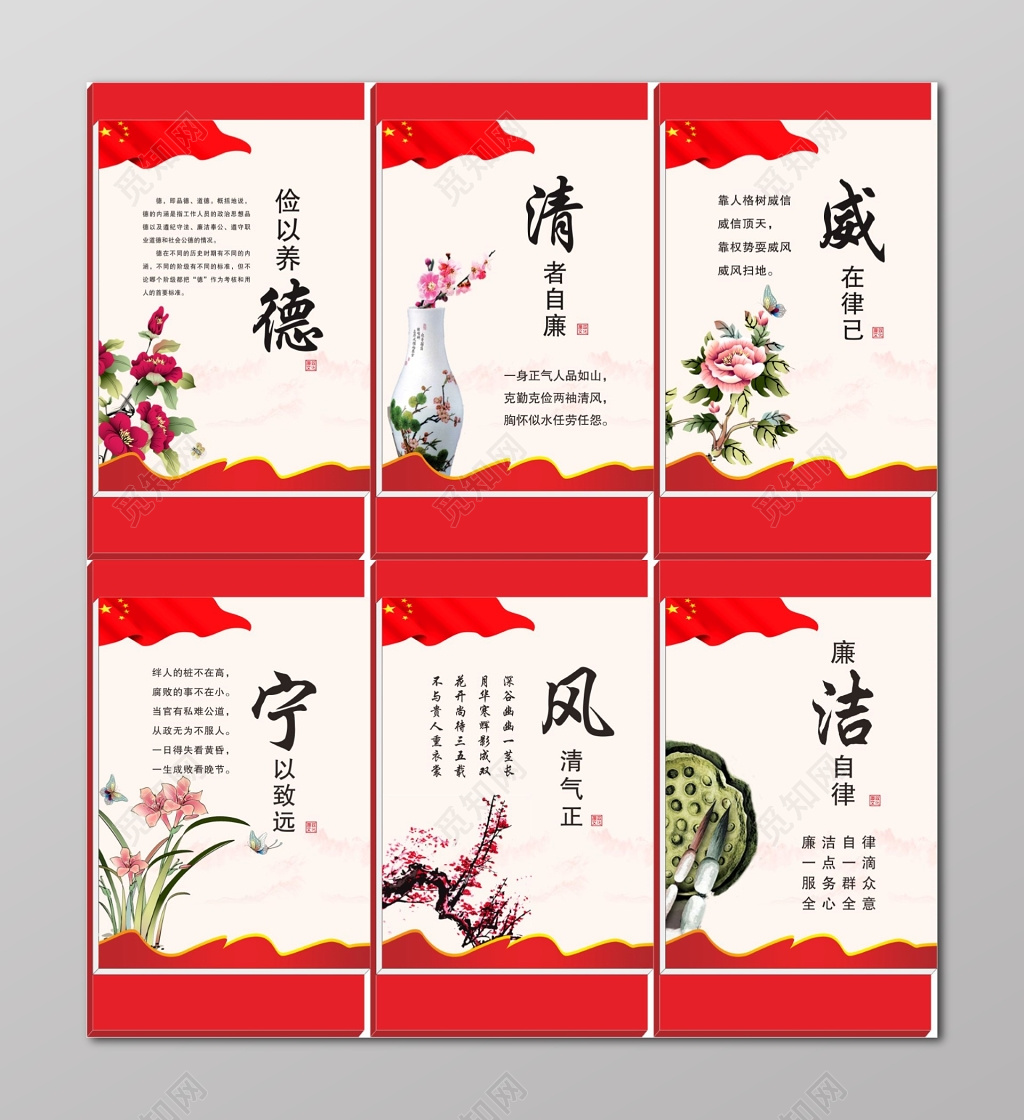 廉政文化宣传栏党课党建