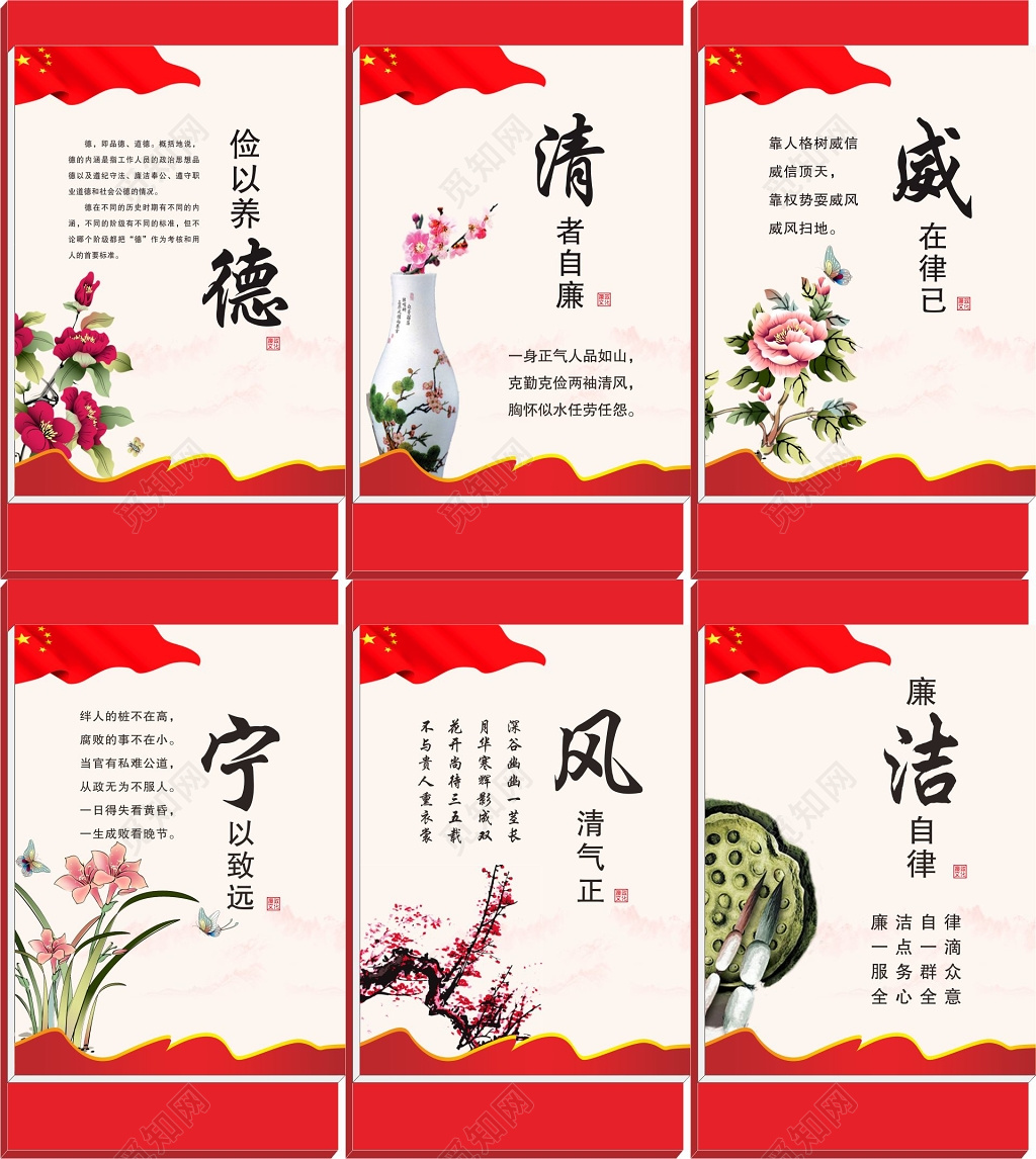 廉政文化宣传栏党课党建