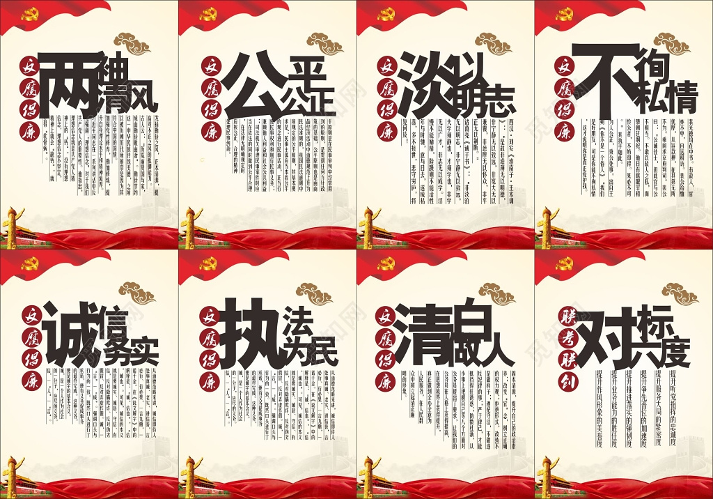 廉政文化海报党课党建两袖清风公平公正