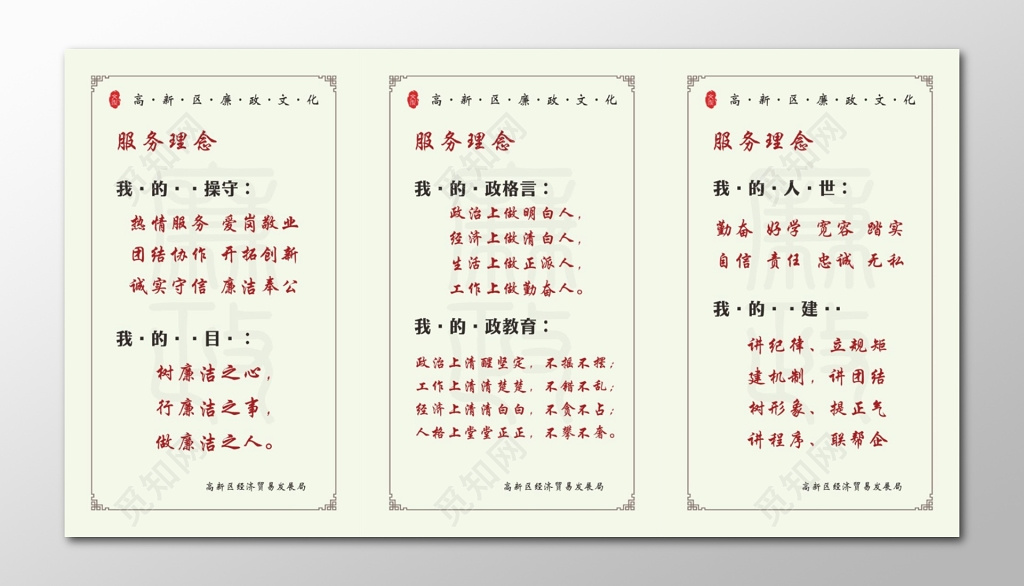 廉政文化标语党课党建经贸局廉政文化