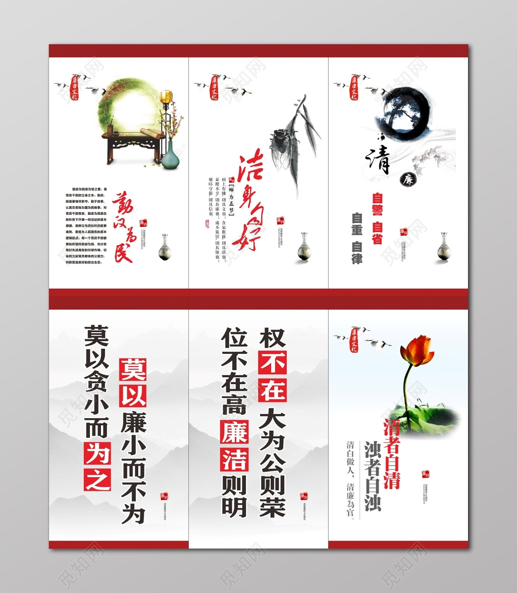 廉政文化展架党课党建勤政为民洁身自好