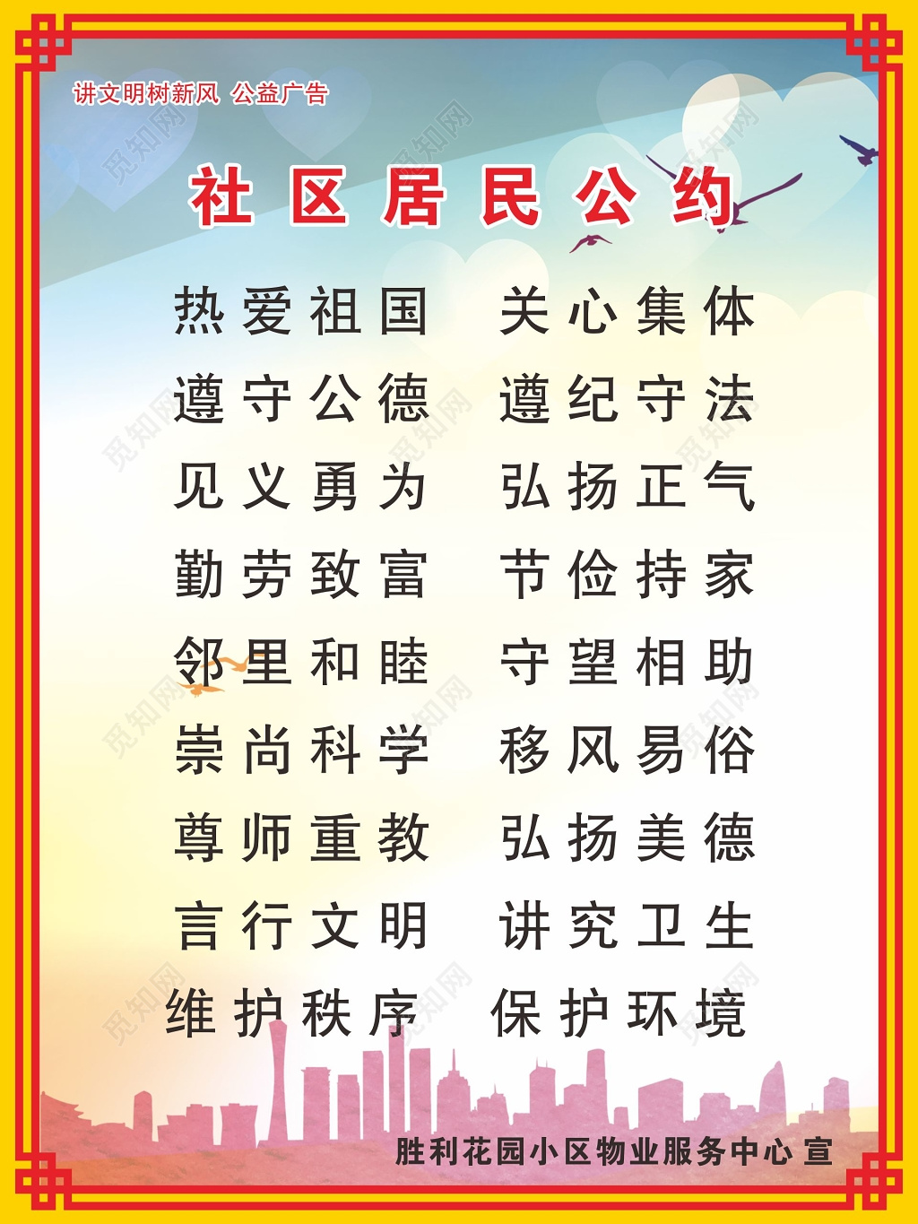 社区居民公约小区物业服务中心居民公约