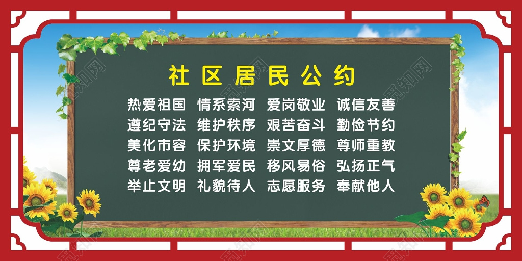 社区居民公约文化墙设计