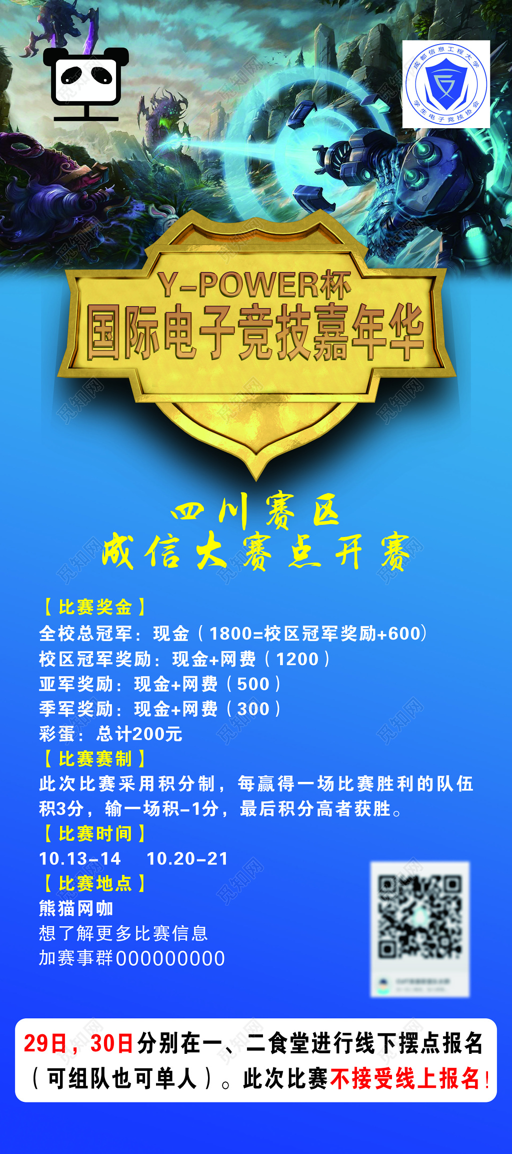 电竞国际电子竞技嘉年华活动海报