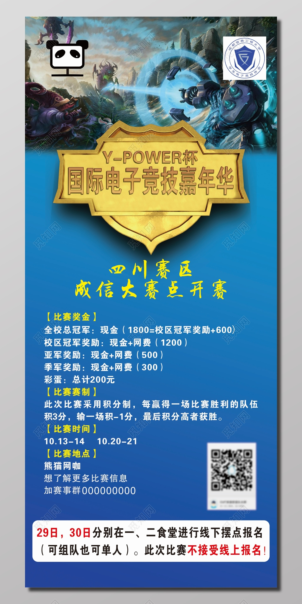 电竞国际电子竞技嘉年华活动海报