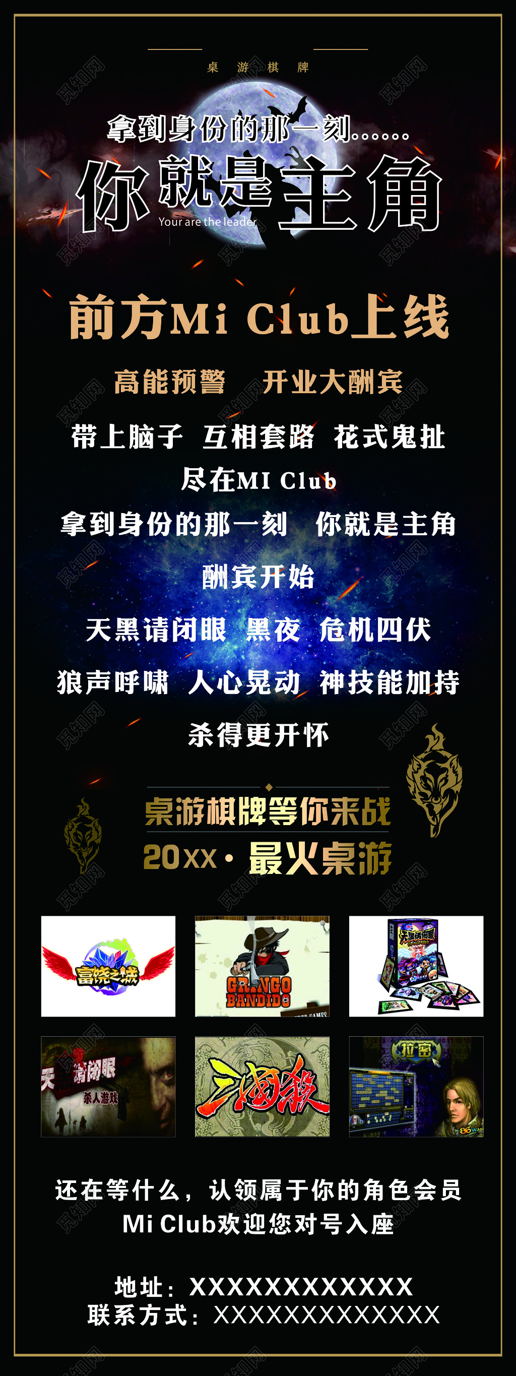 最火桌游活动海报