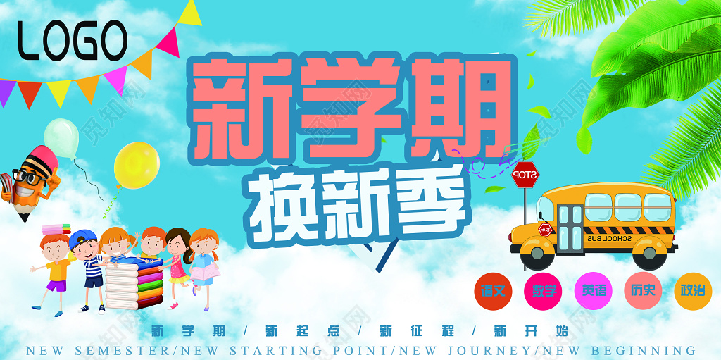 新学期换新促销海报展板 学生迎新大放价