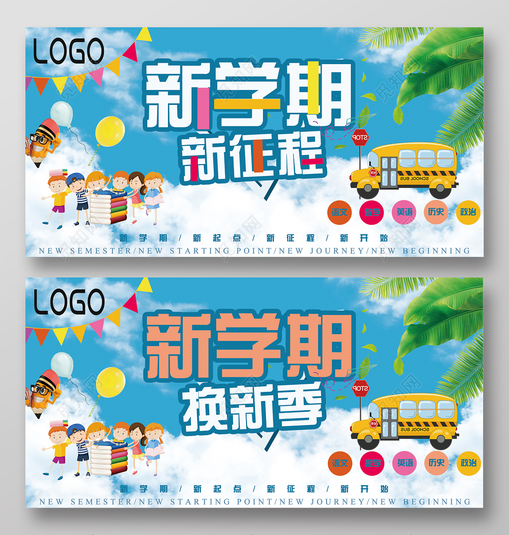 新学期换新促销海报展板 学生迎新大放价