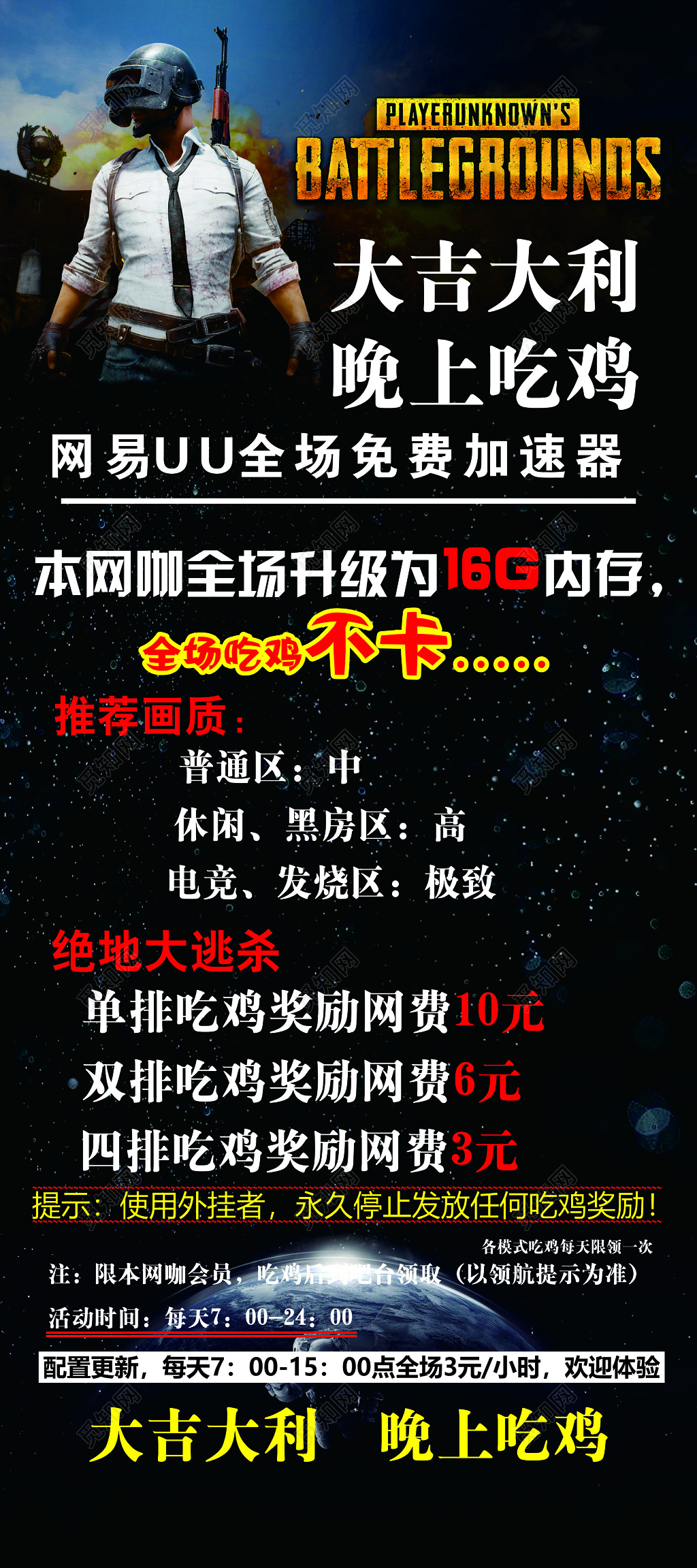 吃鸡游戏活动海报