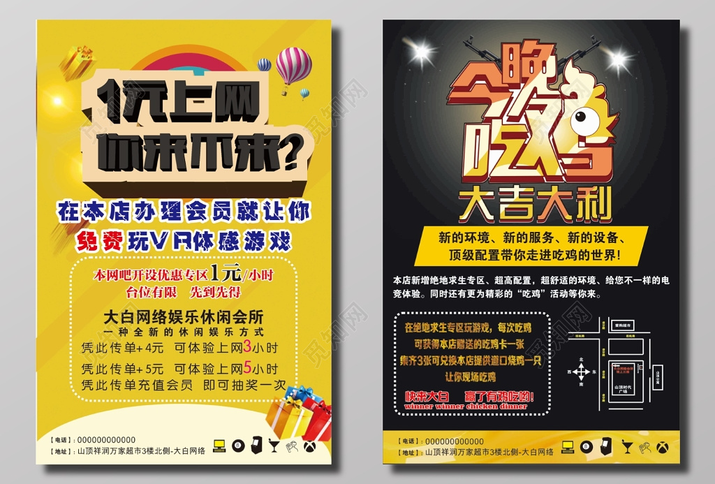 休闲会所活动宣传单