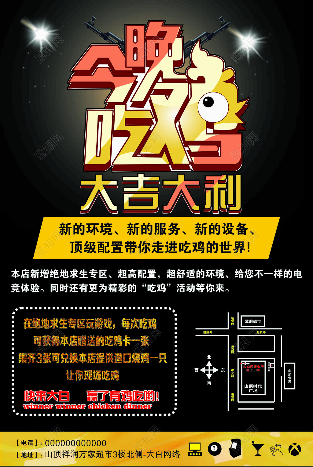 休闲会所活动宣传单