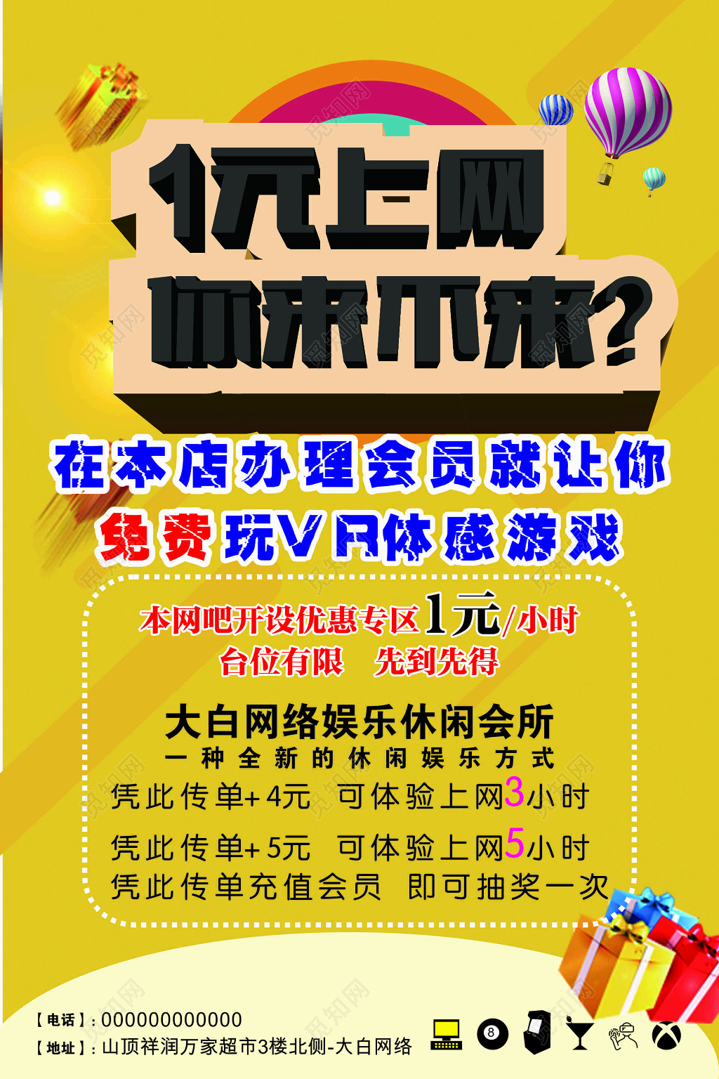 休闲会所活动宣传单