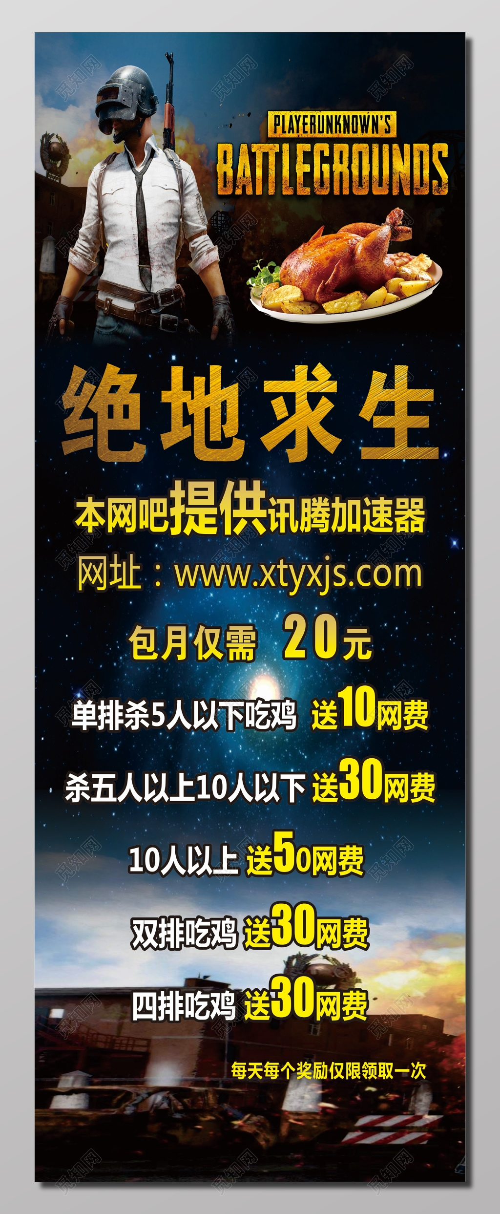 绝地求生游戏活动海报