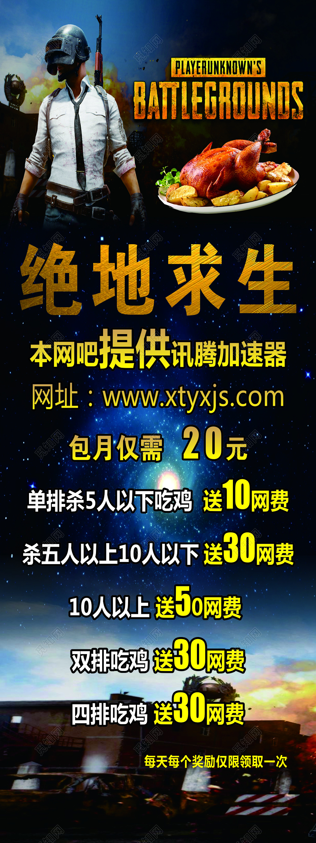 绝地求生游戏活动海报