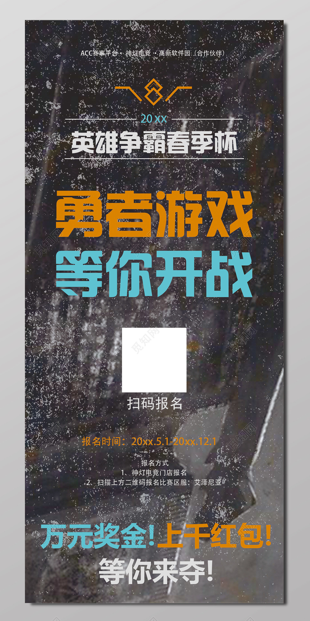 英雄争霸赛季杯活动海报