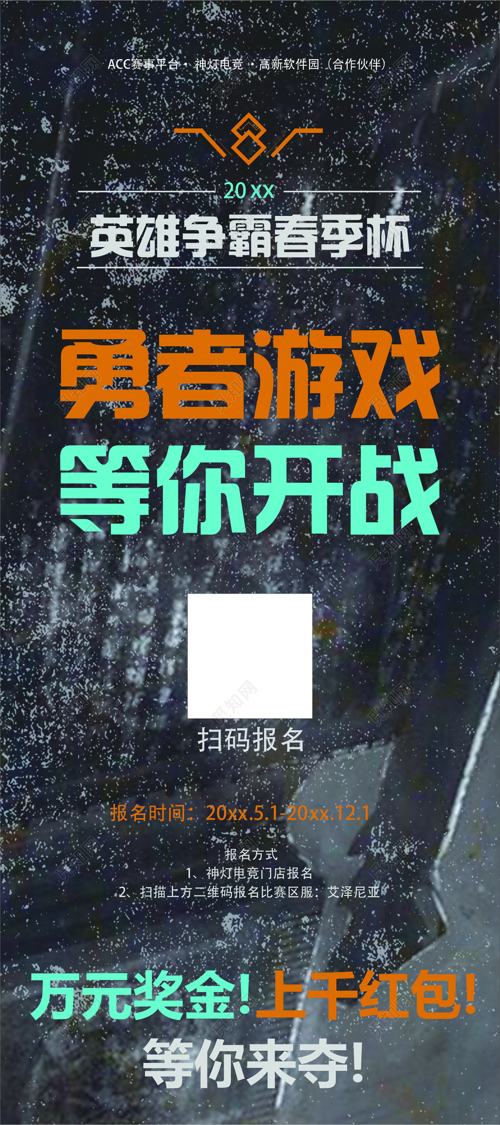 英雄争霸赛季杯活动海报